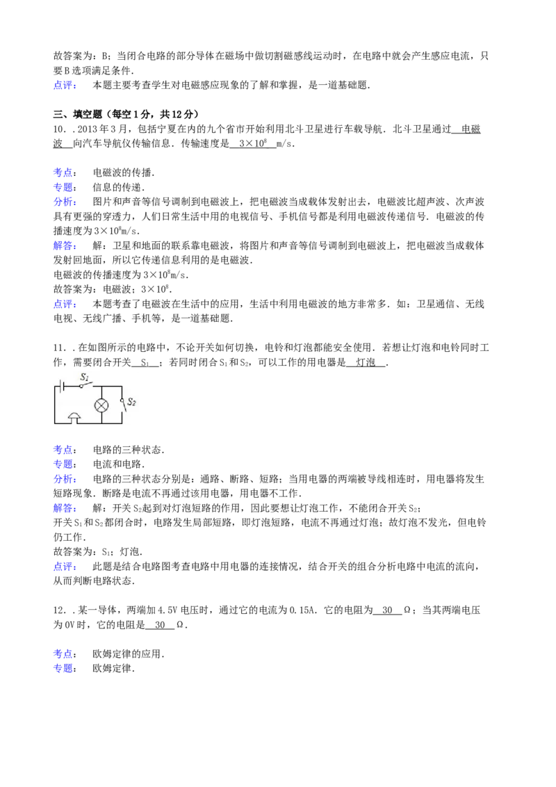2015年宁夏中考物理真题及答案_中考真题_4.物理中考真题2015-2024年_地区卷_宁夏物理12-21