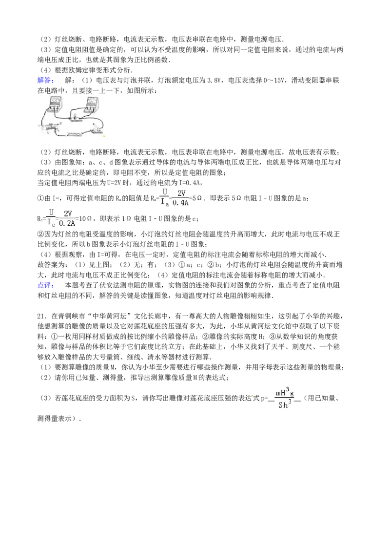 2015年宁夏中考物理真题及答案_中考真题_4.物理中考真题2015-2024年_地区卷_宁夏物理12-21
