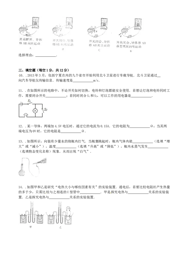 2015年宁夏中考物理真题及答案_中考真题_4.物理中考真题2015-2024年_地区卷_宁夏物理12-21