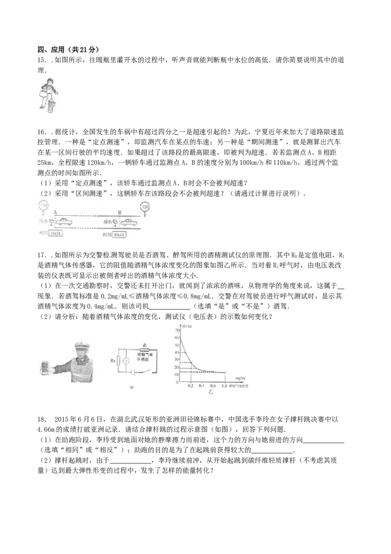 2015年宁夏中考物理真题及答案_中考真题_4.物理中考真题2015-2024年_地区卷_宁夏物理12-21