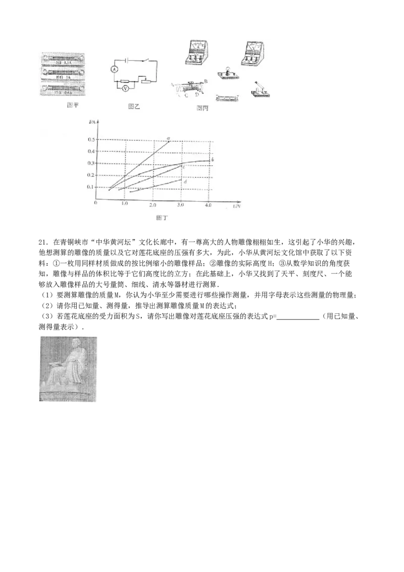 2015年宁夏中考物理真题及答案_中考真题_4.物理中考真题2015-2024年_地区卷_宁夏物理12-21