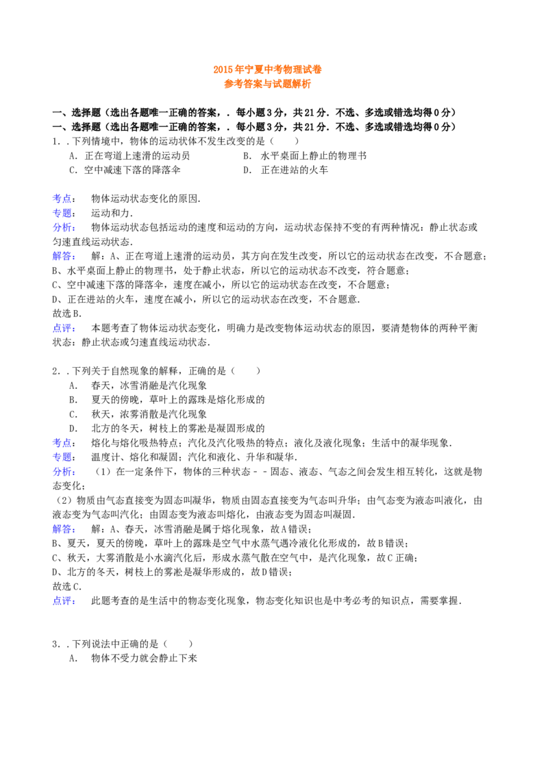 2015年宁夏中考物理真题及答案_中考真题_4.物理中考真题2015-2024年_地区卷_宁夏物理12-21