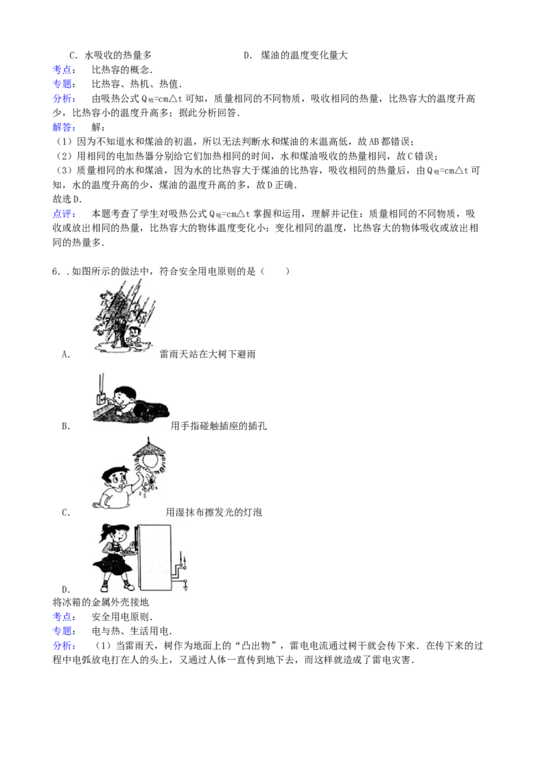2015年宁夏中考物理真题及答案_中考真题_4.物理中考真题2015-2024年_地区卷_宁夏物理12-21