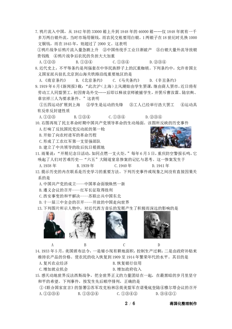 2015年重庆市中考历史A卷试卷(含答案)_中考真题_6.历史中考真题2015-2024年_地区卷_重庆中考历史08-22