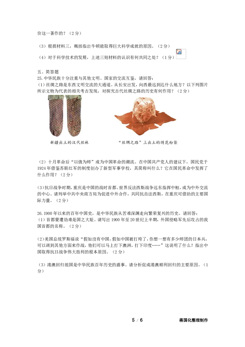 2015年重庆市中考历史A卷试卷(含答案)_中考真题_6.历史中考真题2015-2024年_地区卷_重庆中考历史08-22