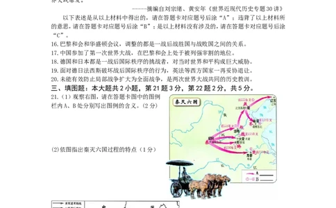 2015年重庆市中考历史A卷试卷(含答案)_中考真题_6.历史中考真题2015-2024年_地区卷_重庆中考历史08-22