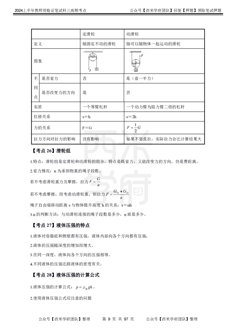中学物理-高频考点_4-教培资料-26年最新资料-同步更新_初中高中教资_03科三专项（进去保存报考的学科即可）_01科目三FB网课、三色速记手册、知识点导图等推荐_初中