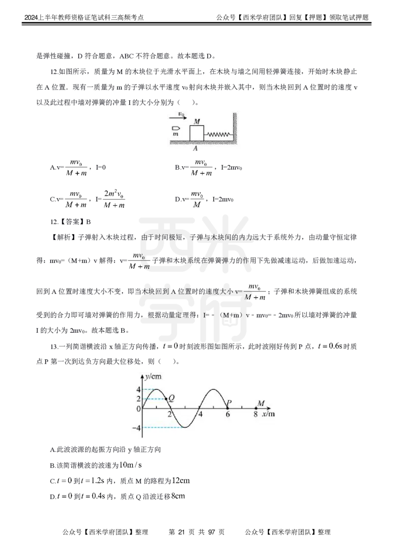 中学物理-高频考点_4-教培资料-26年最新资料-同步更新_初中高中教资_03科三专项（进去保存报考的学科即可）_01科目三FB网课、三色速记手册、知识点导图等推荐_初中
