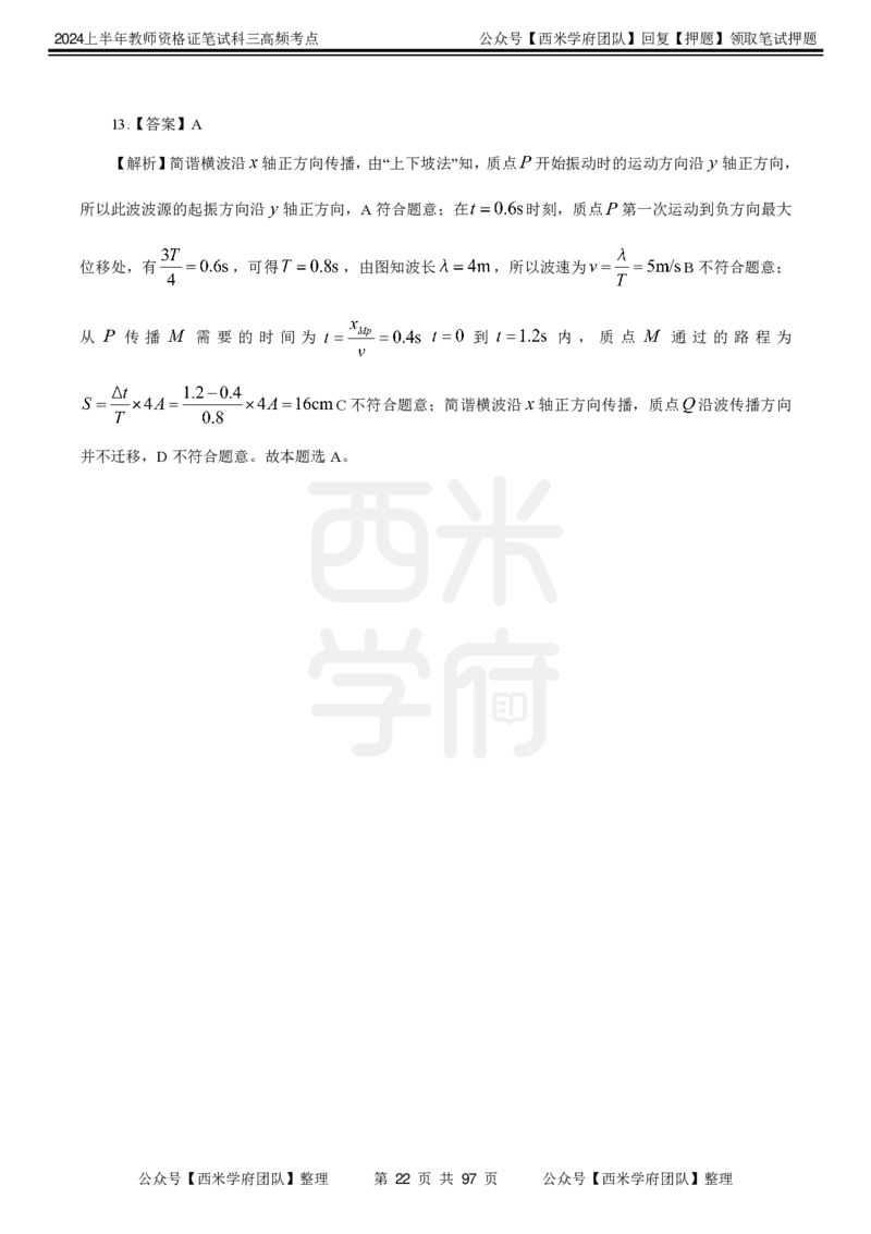 中学物理-高频考点_4-教培资料-26年最新资料-同步更新_初中高中教资_03科三专项（进去保存报考的学科即可）_01科目三FB网课、三色速记手册、知识点导图等推荐_初中