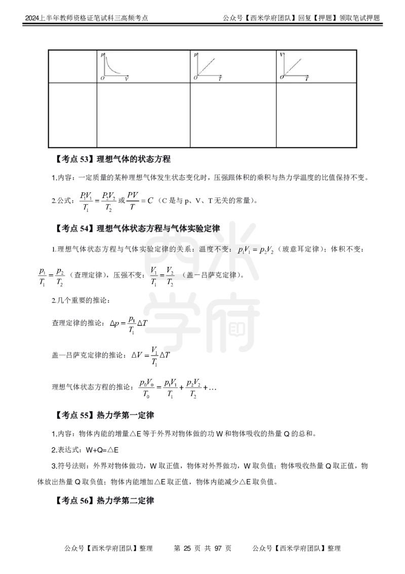 中学物理-高频考点_4-教培资料-26年最新资料-同步更新_初中高中教资_03科三专项（进去保存报考的学科即可）_01科目三FB网课、三色速记手册、知识点导图等推荐_初中