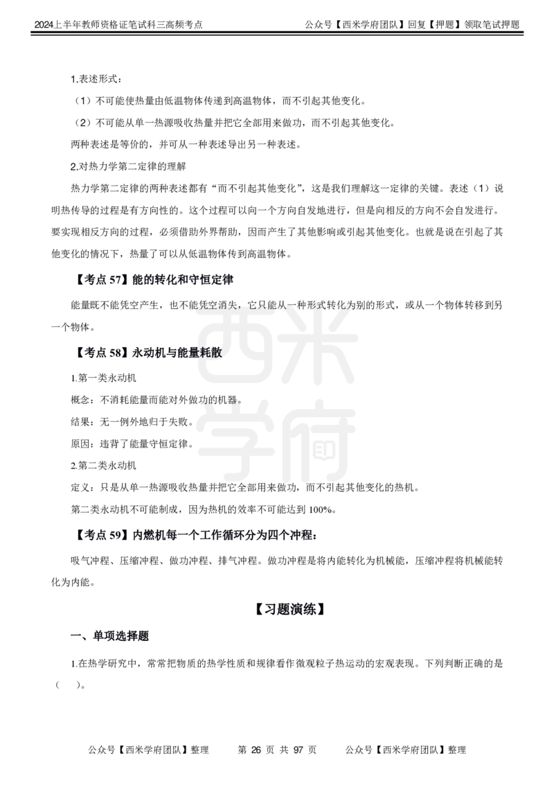 中学物理-高频考点_4-教培资料-26年最新资料-同步更新_初中高中教资_03科三专项（进去保存报考的学科即可）_01科目三FB网课、三色速记手册、知识点导图等推荐_初中