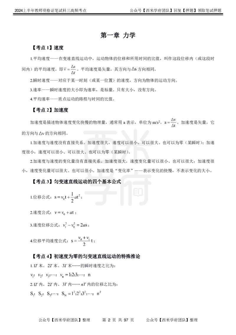 中学物理-高频考点_4-教培资料-26年最新资料-同步更新_初中高中教资_03科三专项（进去保存报考的学科即可）_01科目三FB网课、三色速记手册、知识点导图等推荐_初中