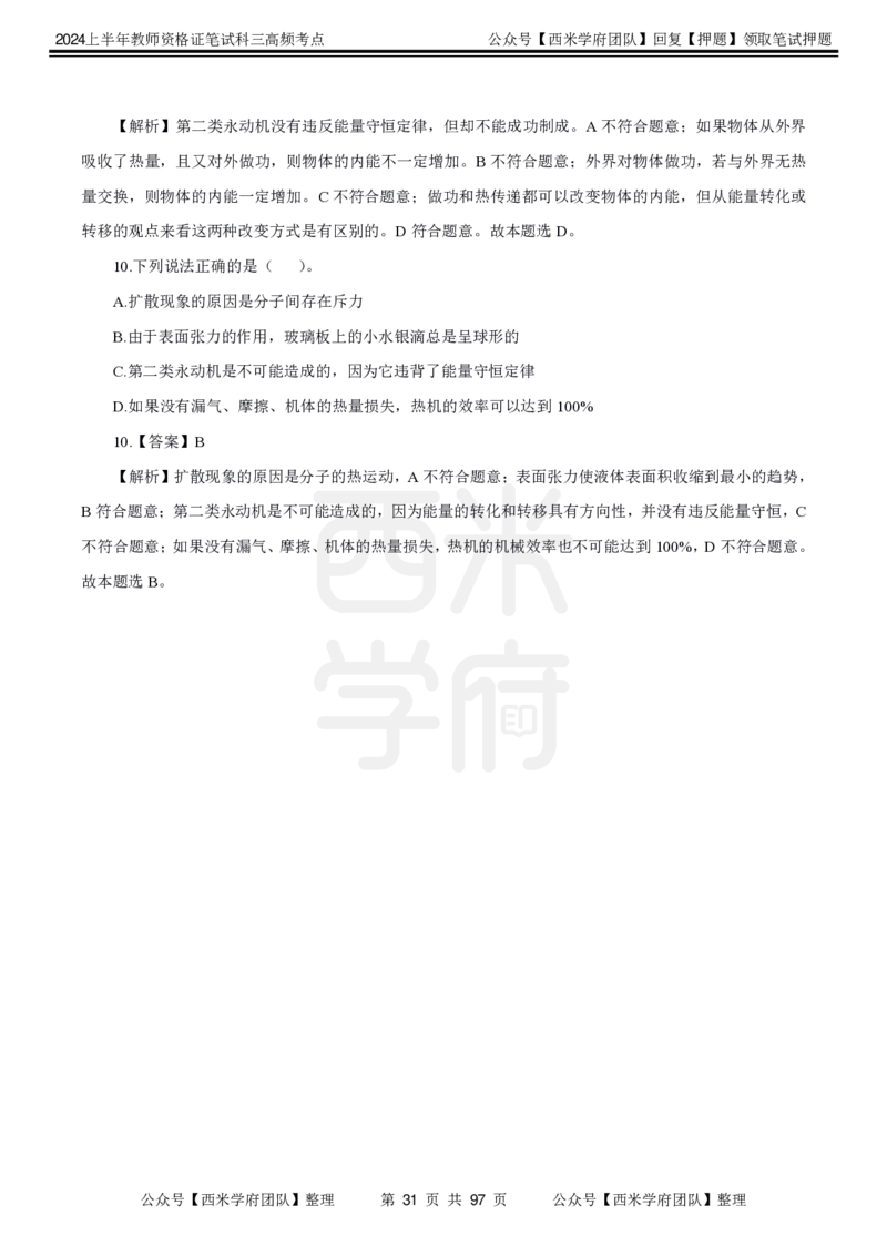 中学物理-高频考点_4-教培资料-26年最新资料-同步更新_初中高中教资_03科三专项（进去保存报考的学科即可）_01科目三FB网课、三色速记手册、知识点导图等推荐_初中