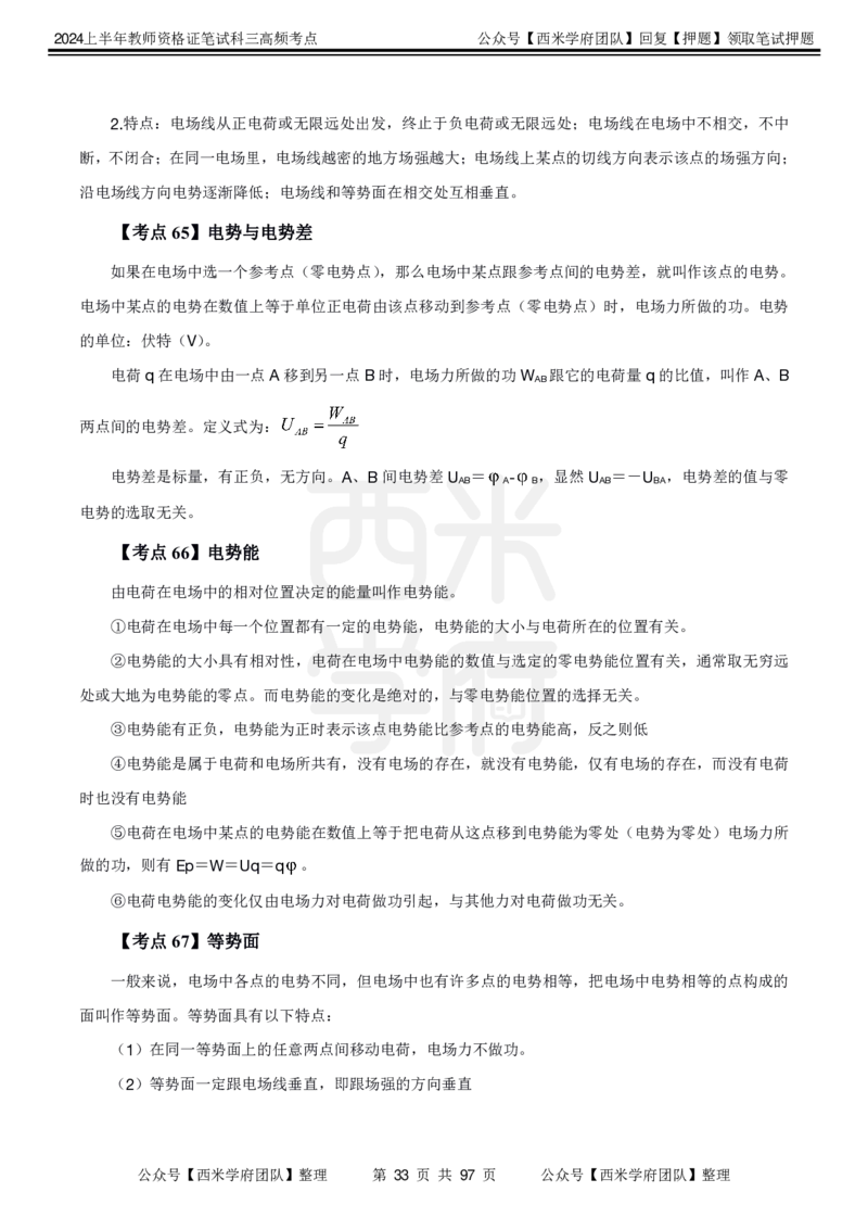 中学物理-高频考点_4-教培资料-26年最新资料-同步更新_初中高中教资_03科三专项（进去保存报考的学科即可）_01科目三FB网课、三色速记手册、知识点导图等推荐_初中
