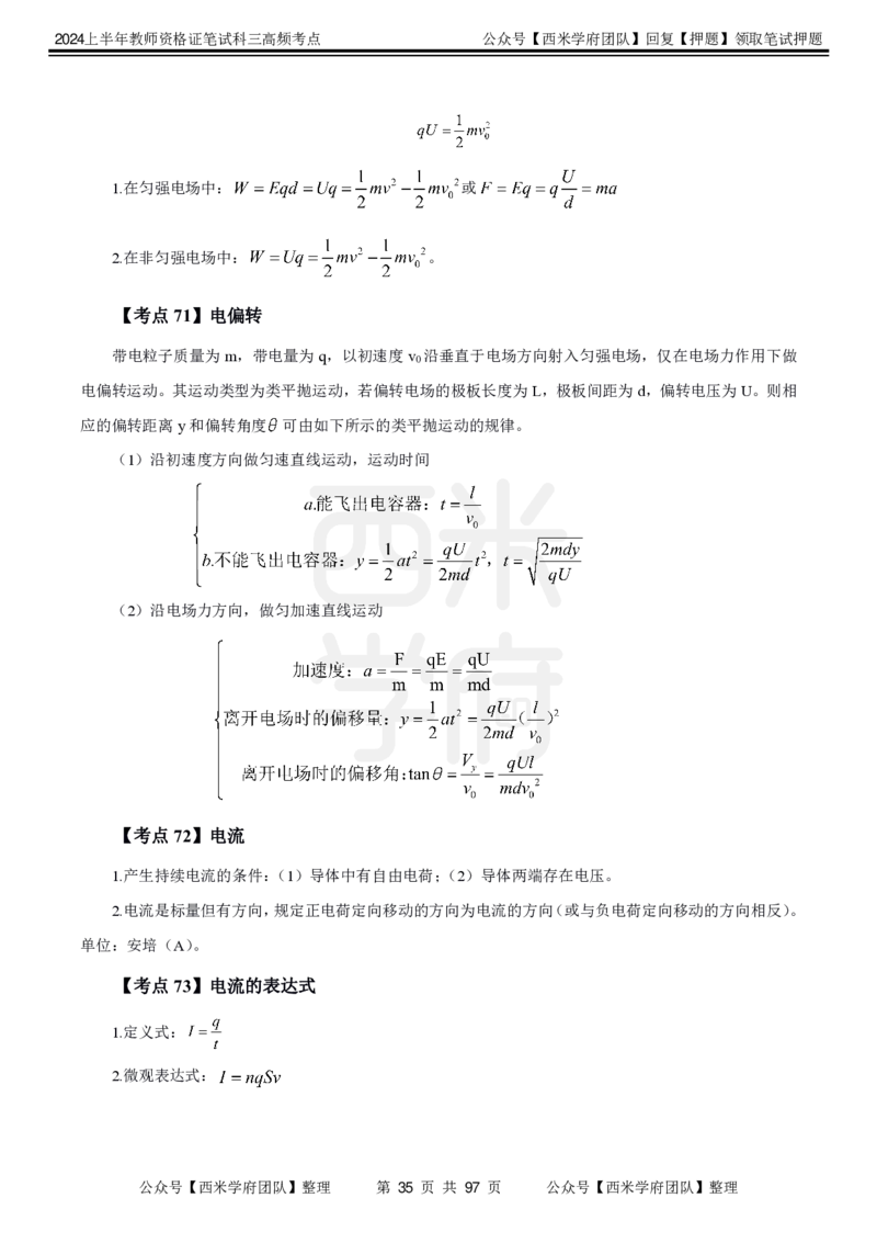 中学物理-高频考点_4-教培资料-26年最新资料-同步更新_初中高中教资_03科三专项（进去保存报考的学科即可）_01科目三FB网课、三色速记手册、知识点导图等推荐_初中