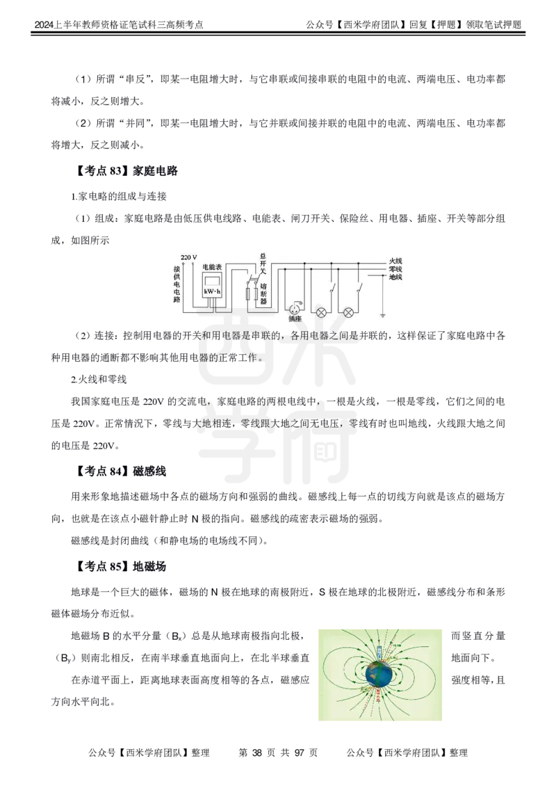 中学物理-高频考点_4-教培资料-26年最新资料-同步更新_初中高中教资_03科三专项（进去保存报考的学科即可）_01科目三FB网课、三色速记手册、知识点导图等推荐_初中
