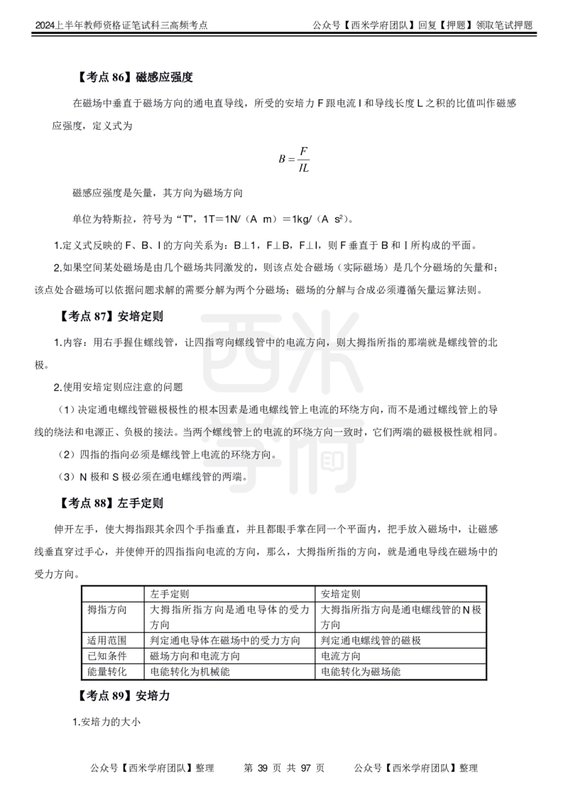 中学物理-高频考点_4-教培资料-26年最新资料-同步更新_初中高中教资_03科三专项（进去保存报考的学科即可）_01科目三FB网课、三色速记手册、知识点导图等推荐_初中