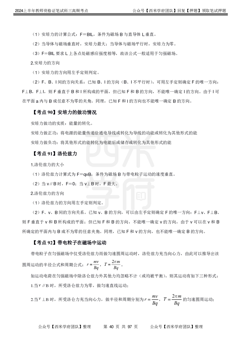 中学物理-高频考点_4-教培资料-26年最新资料-同步更新_初中高中教资_03科三专项（进去保存报考的学科即可）_01科目三FB网课、三色速记手册、知识点导图等推荐_初中