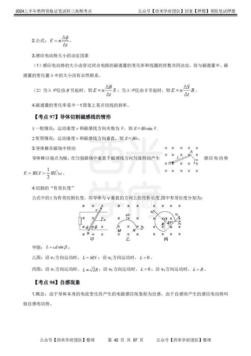 中学物理-高频考点_4-教培资料-26年最新资料-同步更新_初中高中教资_03科三专项（进去保存报考的学科即可）_01科目三FB网课、三色速记手册、知识点导图等推荐_初中