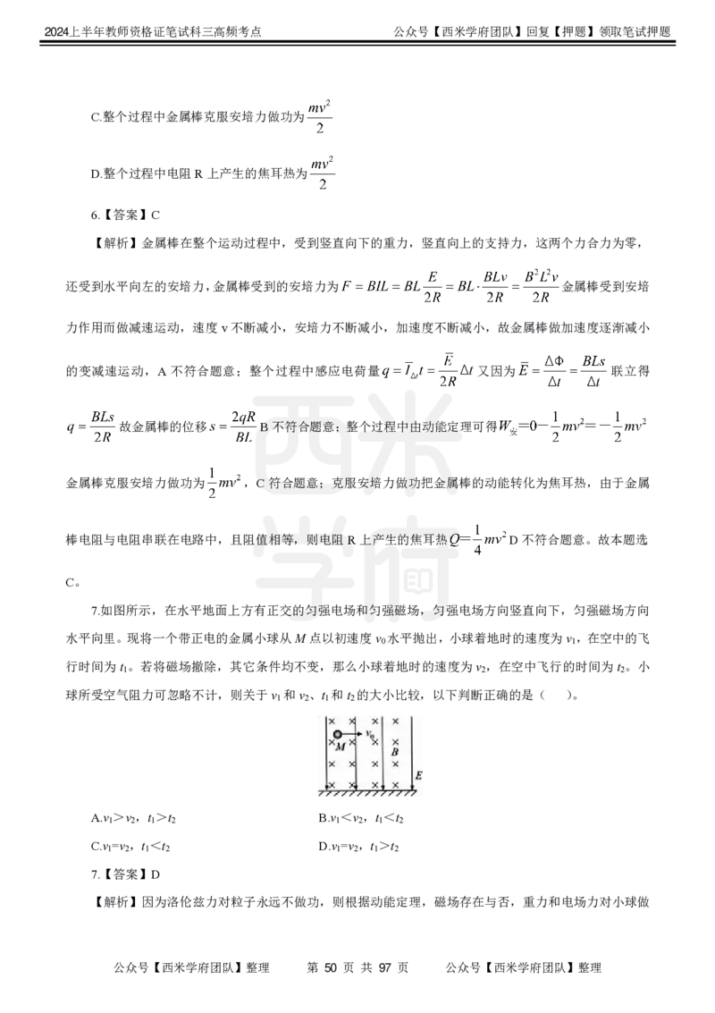 中学物理-高频考点_4-教培资料-26年最新资料-同步更新_初中高中教资_03科三专项（进去保存报考的学科即可）_01科目三FB网课、三色速记手册、知识点导图等推荐_初中