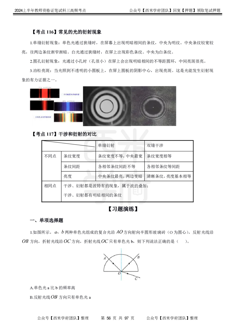中学物理-高频考点_4-教培资料-26年最新资料-同步更新_初中高中教资_03科三专项（进去保存报考的学科即可）_01科目三FB网课、三色速记手册、知识点导图等推荐_初中
