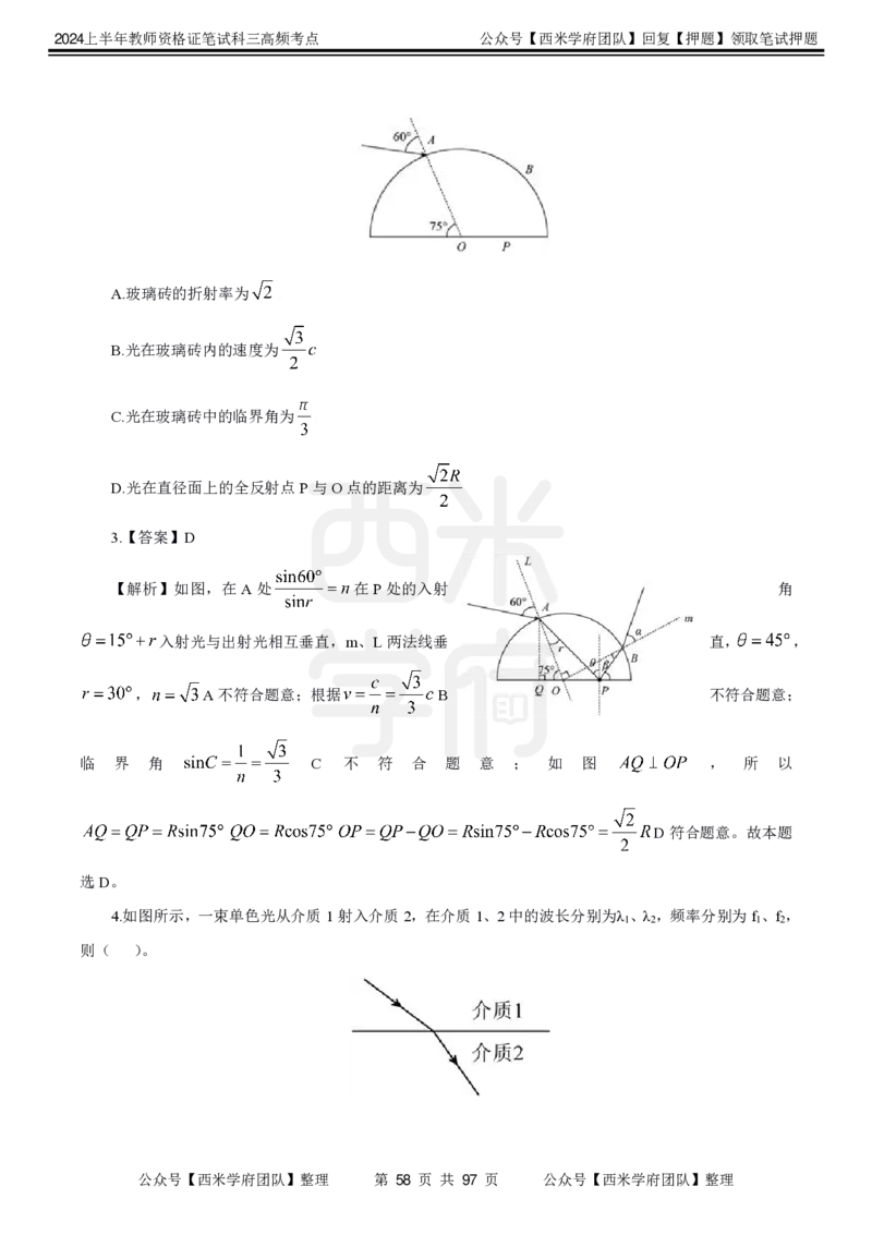 中学物理-高频考点_4-教培资料-26年最新资料-同步更新_初中高中教资_03科三专项（进去保存报考的学科即可）_01科目三FB网课、三色速记手册、知识点导图等推荐_初中