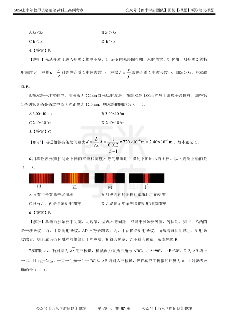 中学物理-高频考点_4-教培资料-26年最新资料-同步更新_初中高中教资_03科三专项（进去保存报考的学科即可）_01科目三FB网课、三色速记手册、知识点导图等推荐_初中