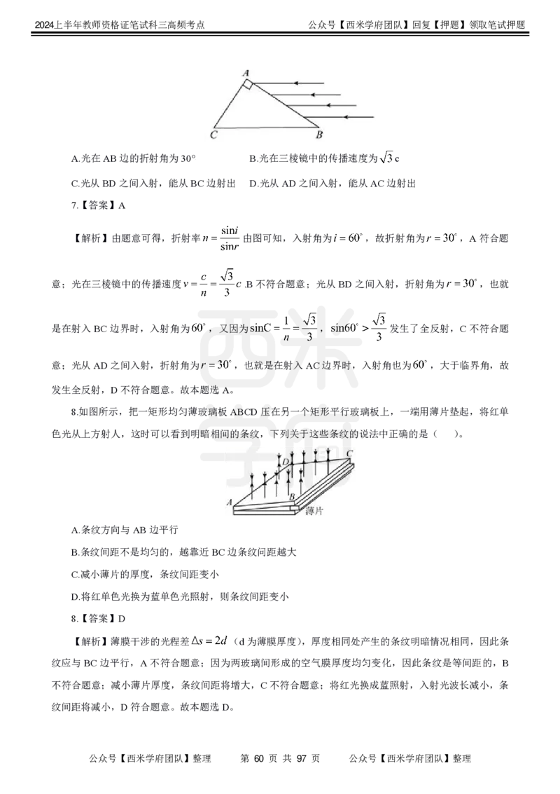 中学物理-高频考点_4-教培资料-26年最新资料-同步更新_初中高中教资_03科三专项（进去保存报考的学科即可）_01科目三FB网课、三色速记手册、知识点导图等推荐_初中