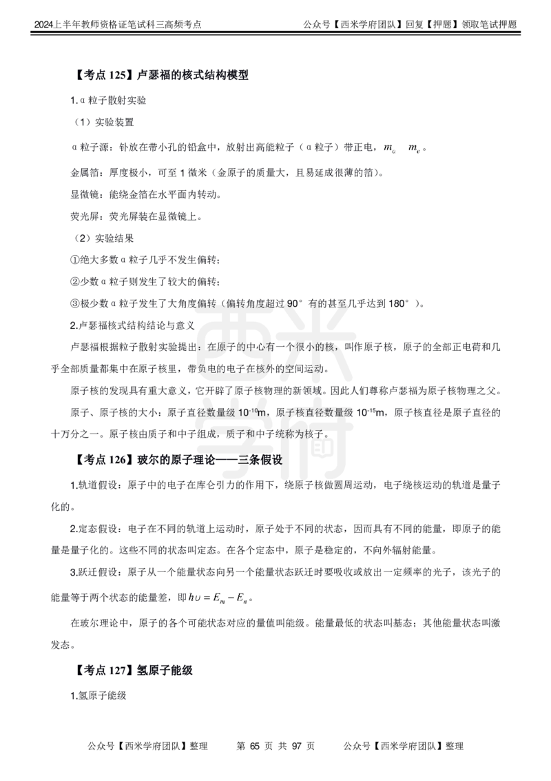 中学物理-高频考点_4-教培资料-26年最新资料-同步更新_初中高中教资_03科三专项（进去保存报考的学科即可）_01科目三FB网课、三色速记手册、知识点导图等推荐_初中