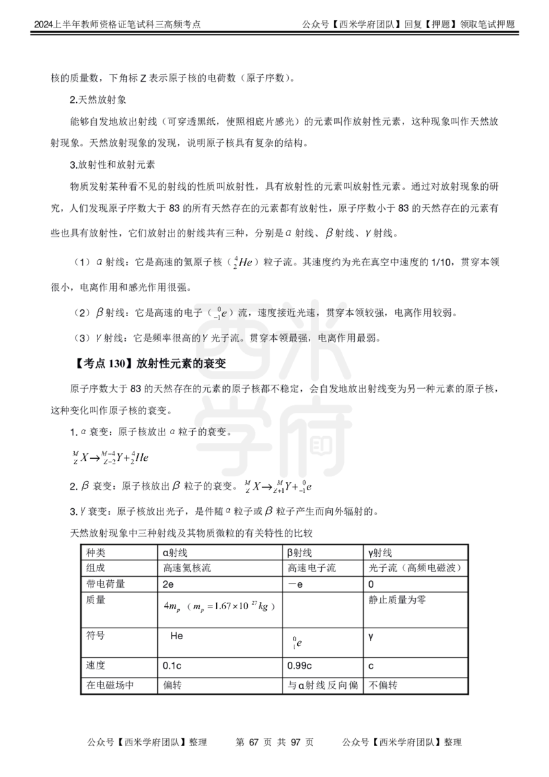 中学物理-高频考点_4-教培资料-26年最新资料-同步更新_初中高中教资_03科三专项（进去保存报考的学科即可）_01科目三FB网课、三色速记手册、知识点导图等推荐_初中