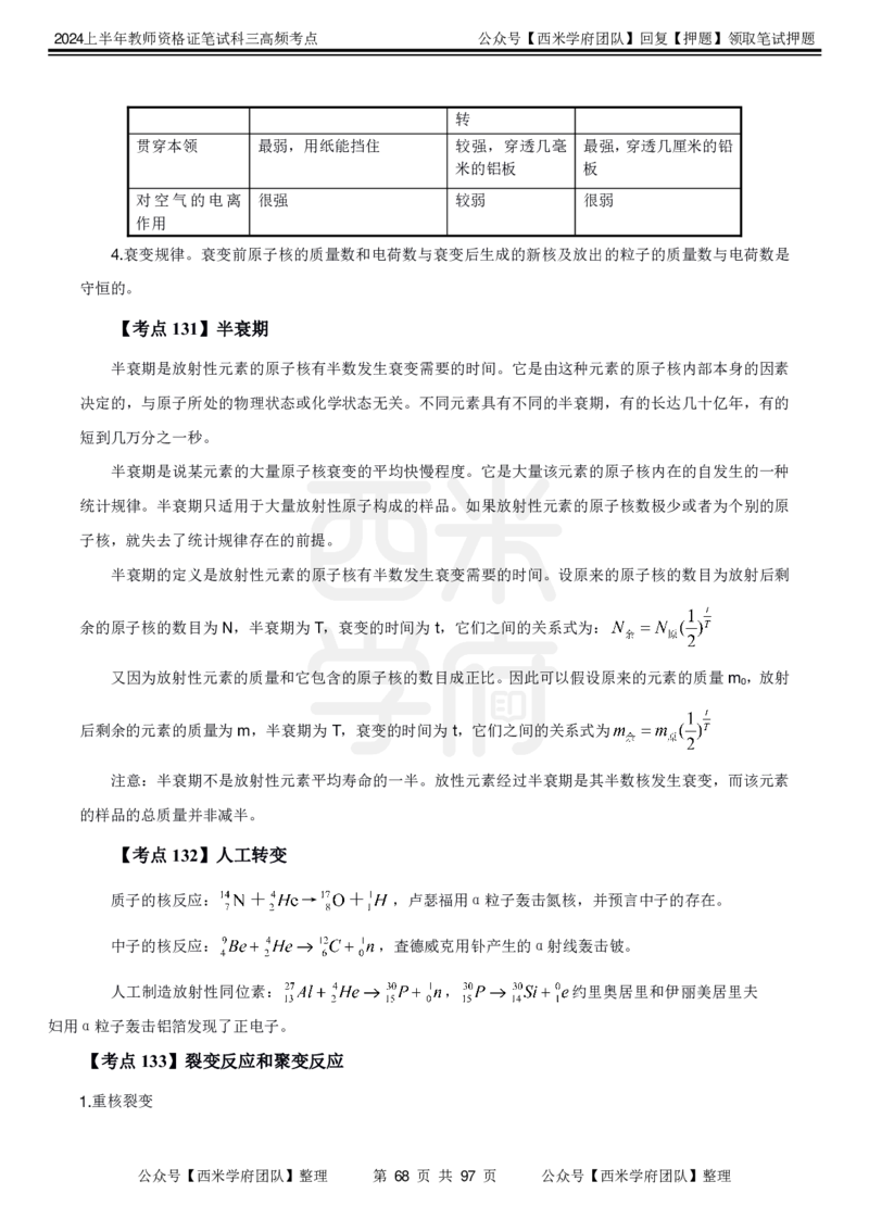 中学物理-高频考点_4-教培资料-26年最新资料-同步更新_初中高中教资_03科三专项（进去保存报考的学科即可）_01科目三FB网课、三色速记手册、知识点导图等推荐_初中