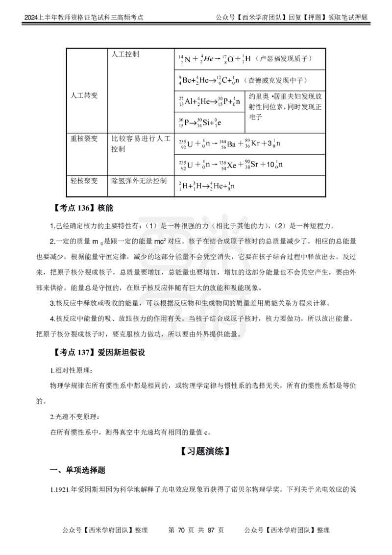 中学物理-高频考点_4-教培资料-26年最新资料-同步更新_初中高中教资_03科三专项（进去保存报考的学科即可）_01科目三FB网课、三色速记手册、知识点导图等推荐_初中