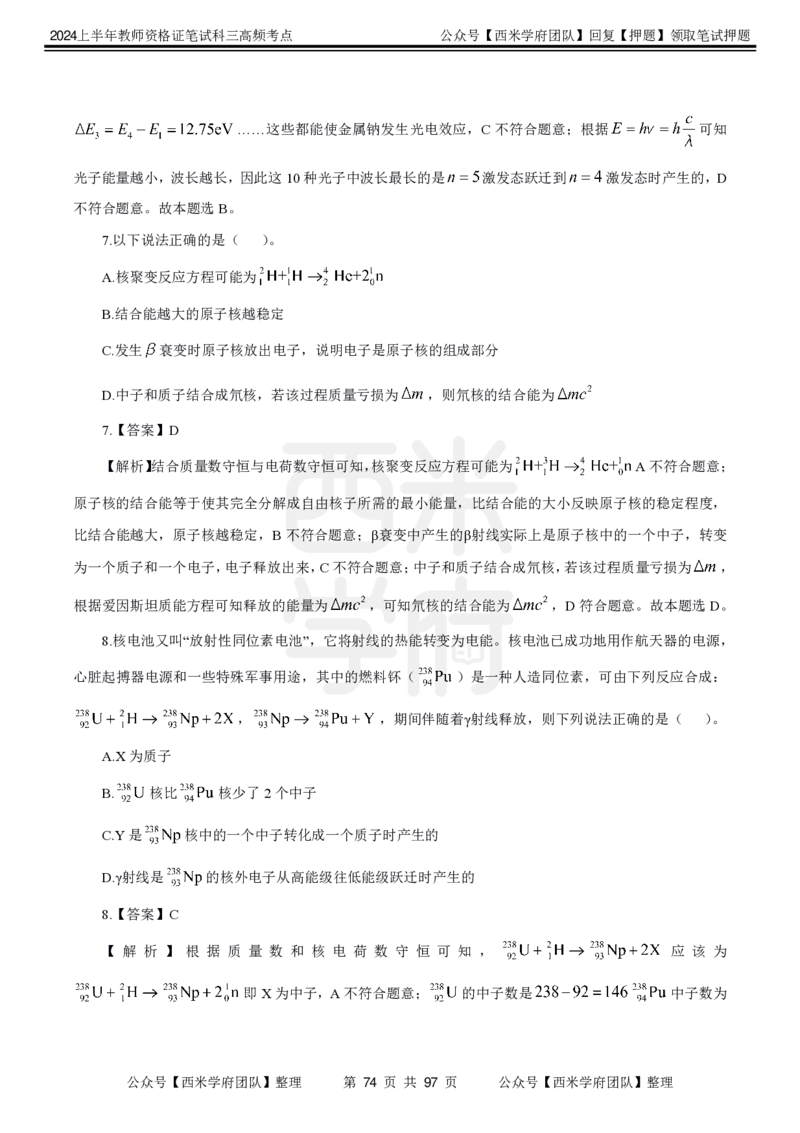 中学物理-高频考点_4-教培资料-26年最新资料-同步更新_初中高中教资_03科三专项（进去保存报考的学科即可）_01科目三FB网课、三色速记手册、知识点导图等推荐_初中