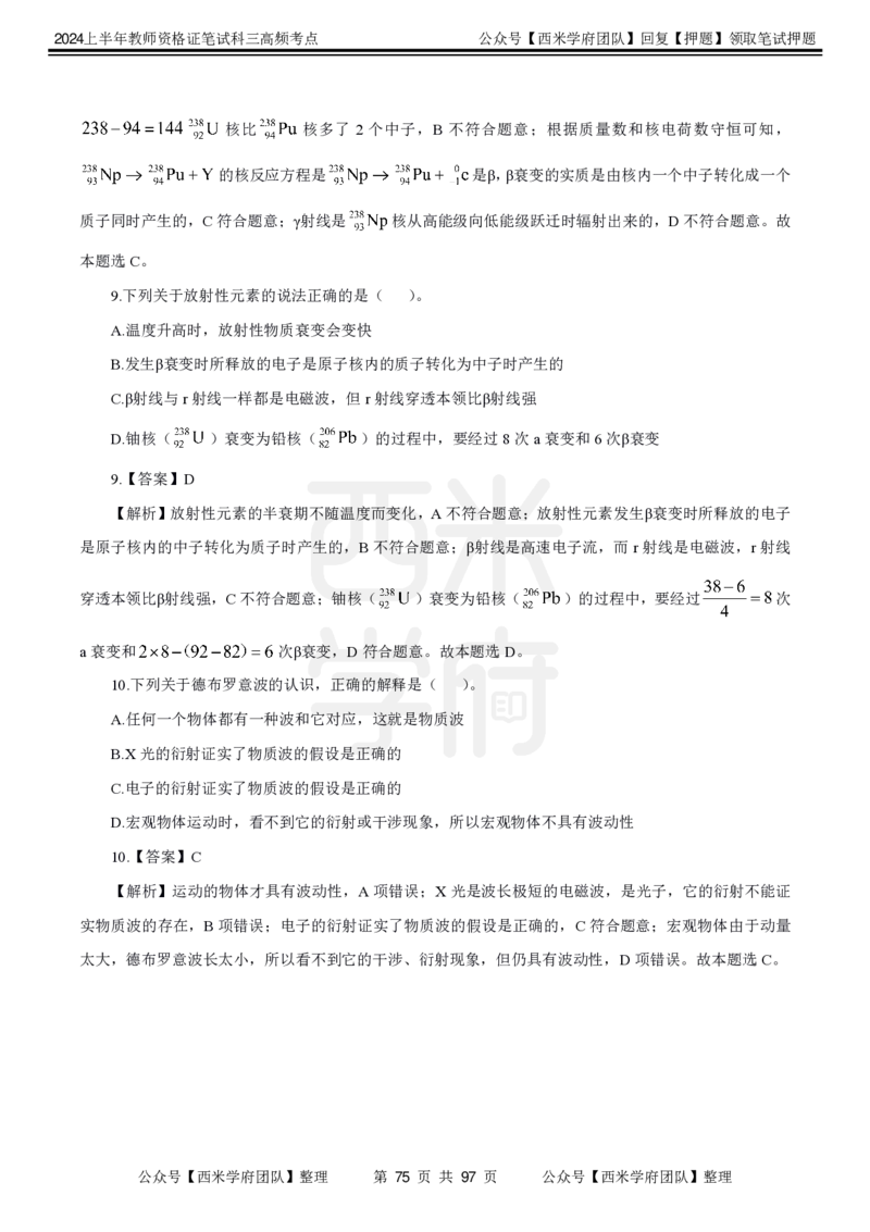 中学物理-高频考点_4-教培资料-26年最新资料-同步更新_初中高中教资_03科三专项（进去保存报考的学科即可）_01科目三FB网课、三色速记手册、知识点导图等推荐_初中