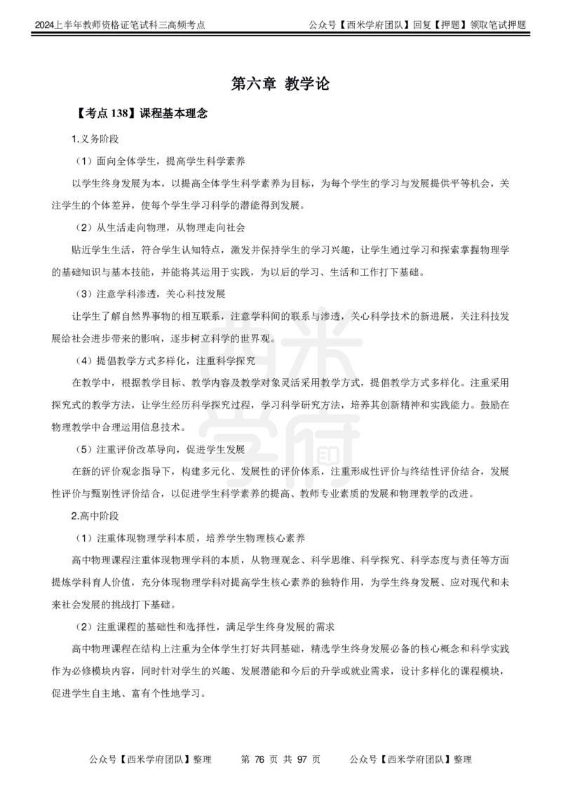 中学物理-高频考点_4-教培资料-26年最新资料-同步更新_初中高中教资_03科三专项（进去保存报考的学科即可）_01科目三FB网课、三色速记手册、知识点导图等推荐_初中