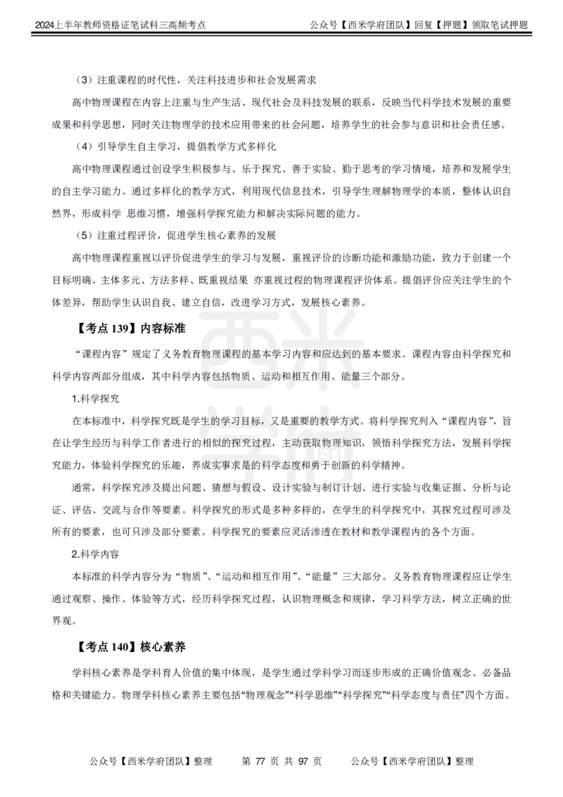 中学物理-高频考点_4-教培资料-26年最新资料-同步更新_初中高中教资_03科三专项（进去保存报考的学科即可）_01科目三FB网课、三色速记手册、知识点导图等推荐_初中