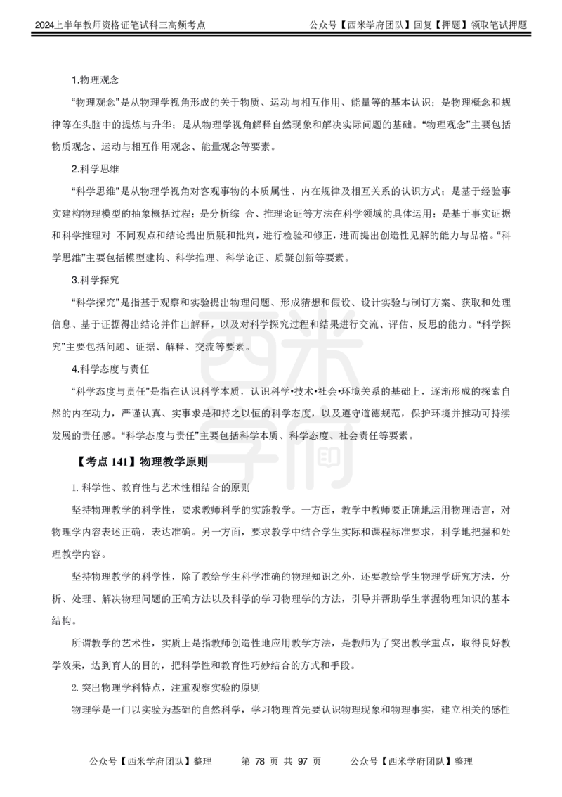 中学物理-高频考点_4-教培资料-26年最新资料-同步更新_初中高中教资_03科三专项（进去保存报考的学科即可）_01科目三FB网课、三色速记手册、知识点导图等推荐_初中