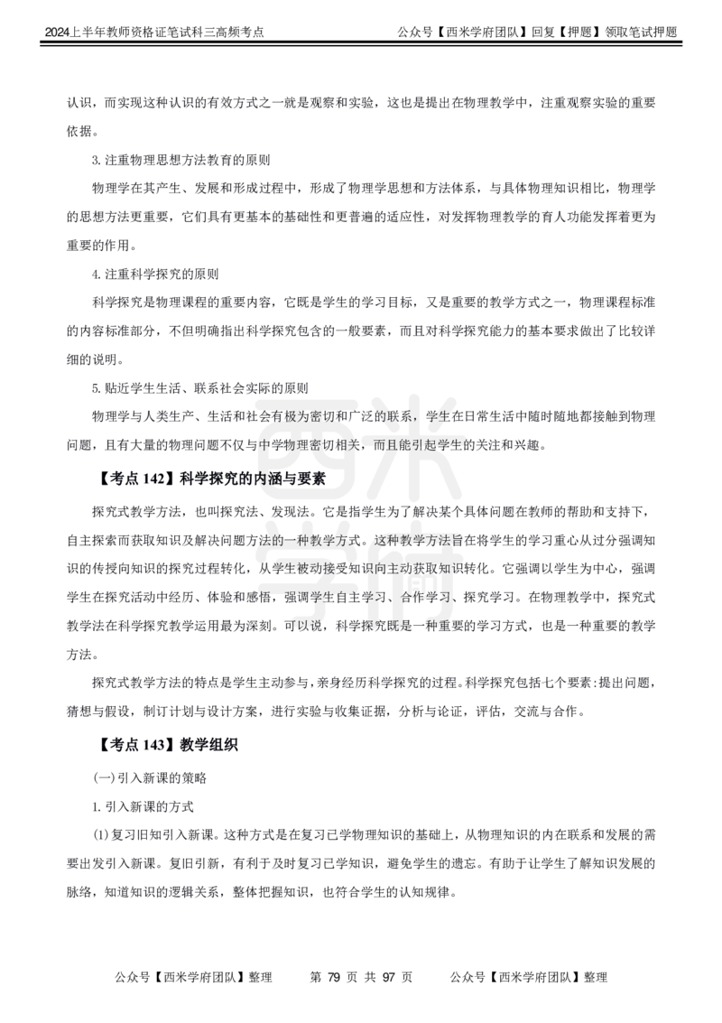 中学物理-高频考点_4-教培资料-26年最新资料-同步更新_初中高中教资_03科三专项（进去保存报考的学科即可）_01科目三FB网课、三色速记手册、知识点导图等推荐_初中