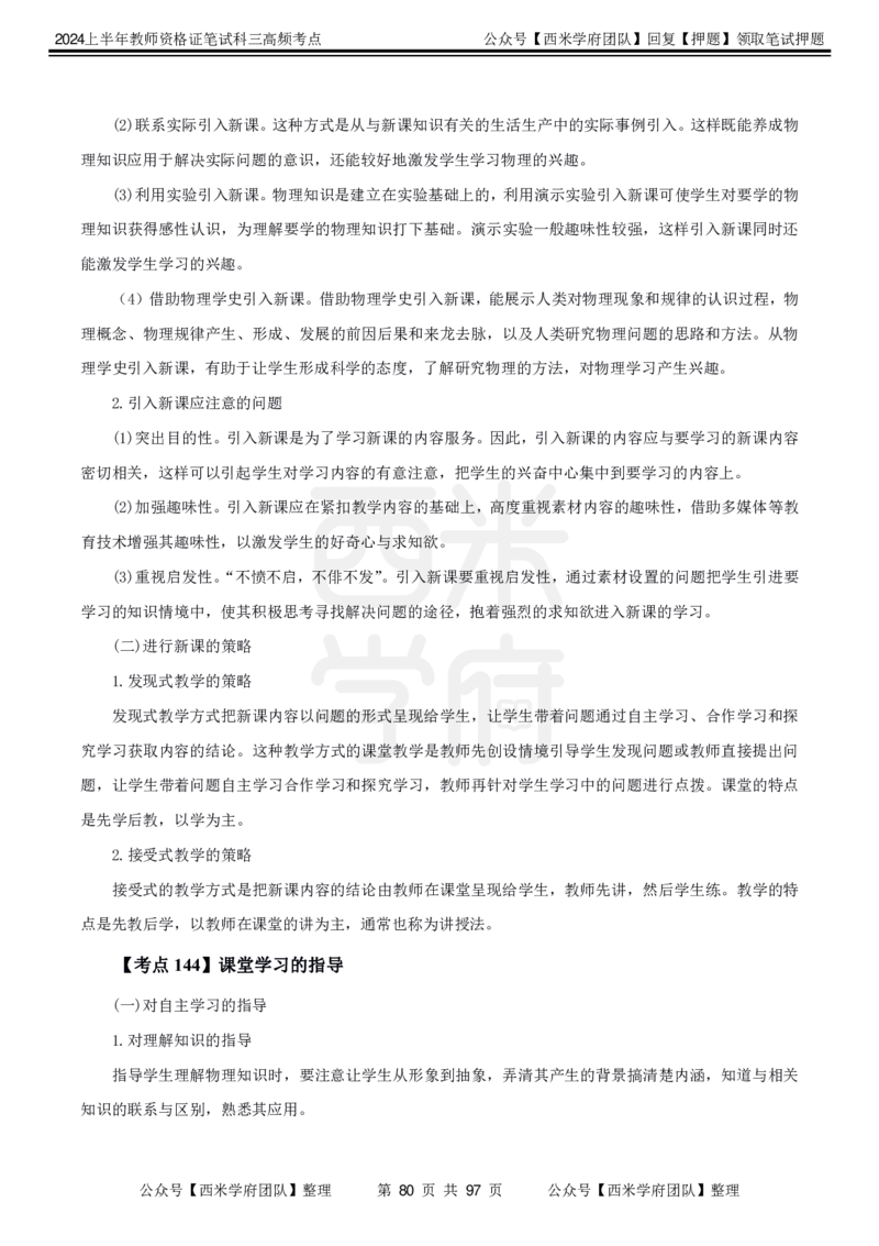 中学物理-高频考点_4-教培资料-26年最新资料-同步更新_初中高中教资_03科三专项（进去保存报考的学科即可）_01科目三FB网课、三色速记手册、知识点导图等推荐_初中