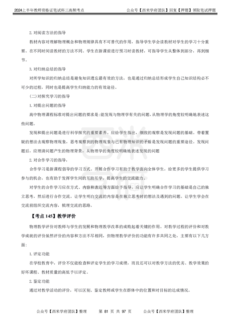 中学物理-高频考点_4-教培资料-26年最新资料-同步更新_初中高中教资_03科三专项（进去保存报考的学科即可）_01科目三FB网课、三色速记手册、知识点导图等推荐_初中