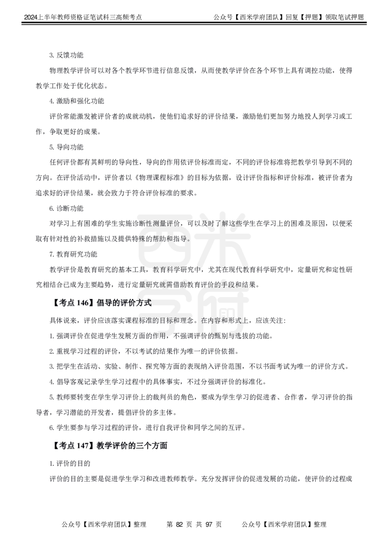 中学物理-高频考点_4-教培资料-26年最新资料-同步更新_初中高中教资_03科三专项（进去保存报考的学科即可）_01科目三FB网课、三色速记手册、知识点导图等推荐_初中