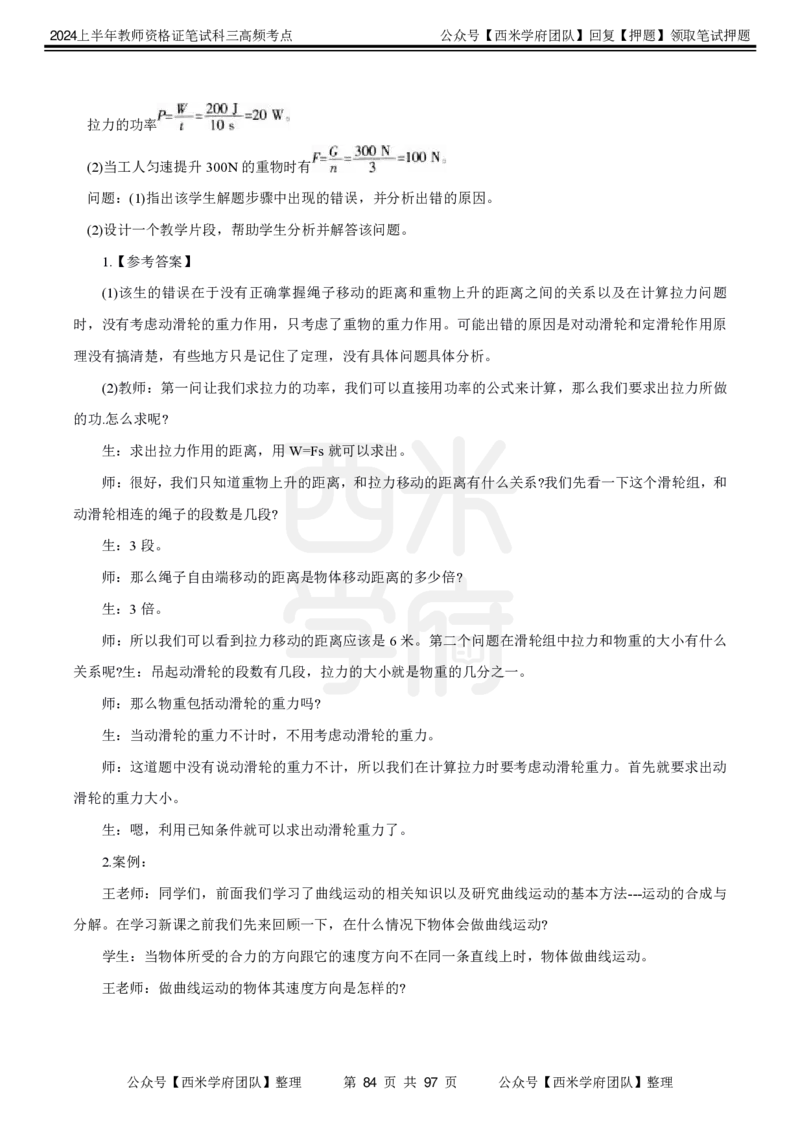 中学物理-高频考点_4-教培资料-26年最新资料-同步更新_初中高中教资_03科三专项（进去保存报考的学科即可）_01科目三FB网课、三色速记手册、知识点导图等推荐_初中