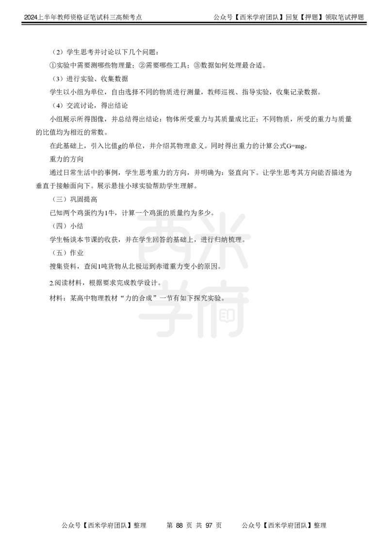 中学物理-高频考点_4-教培资料-26年最新资料-同步更新_初中高中教资_03科三专项（进去保存报考的学科即可）_01科目三FB网课、三色速记手册、知识点导图等推荐_初中