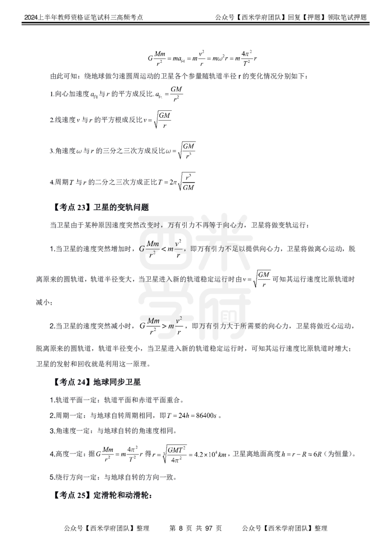中学物理-高频考点_4-教培资料-26年最新资料-同步更新_初中高中教资_03科三专项（进去保存报考的学科即可）_01科目三FB网课、三色速记手册、知识点导图等推荐_初中