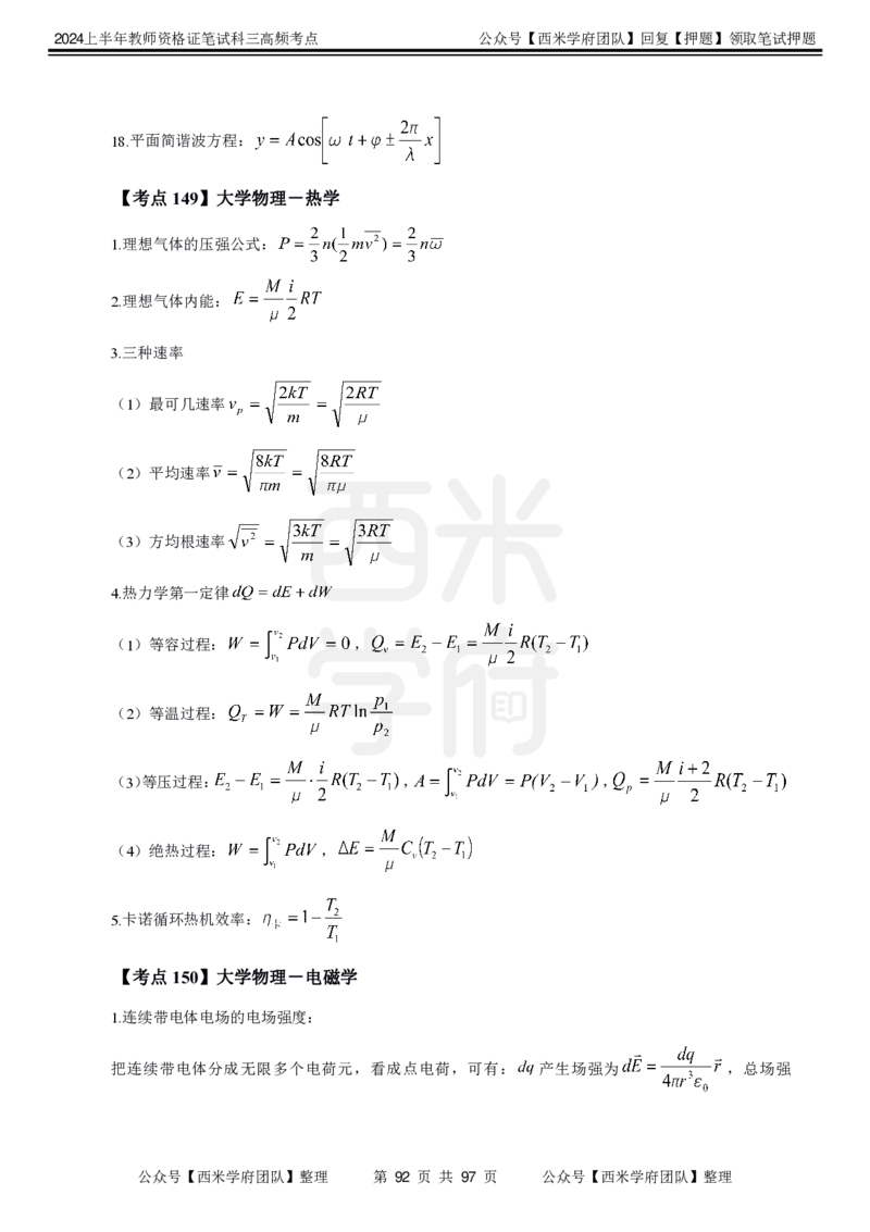 中学物理-高频考点_4-教培资料-26年最新资料-同步更新_初中高中教资_03科三专项（进去保存报考的学科即可）_01科目三FB网课、三色速记手册、知识点导图等推荐_初中
