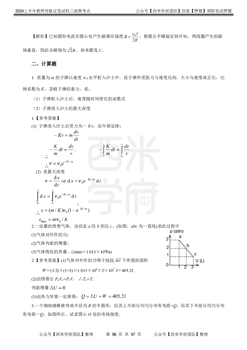 中学物理-高频考点_4-教培资料-26年最新资料-同步更新_初中高中教资_03科三专项（进去保存报考的学科即可）_01科目三FB网课、三色速记手册、知识点导图等推荐_初中