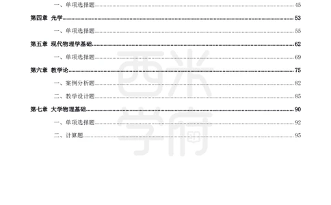 中学物理-高频考点_4-教培资料-26年最新资料-同步更新_初中高中教资_03科三专项（进去保存报考的学科即可）_01科目三FB网课、三色速记手册、知识点导图等推荐_初中