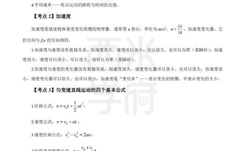 中学物理-高频考点_4-教培资料-26年最新资料-同步更新_初中高中教资_03科三专项（进去保存报考的学科即可）_01科目三FB网课、三色速记手册、知识点导图等推荐_初中