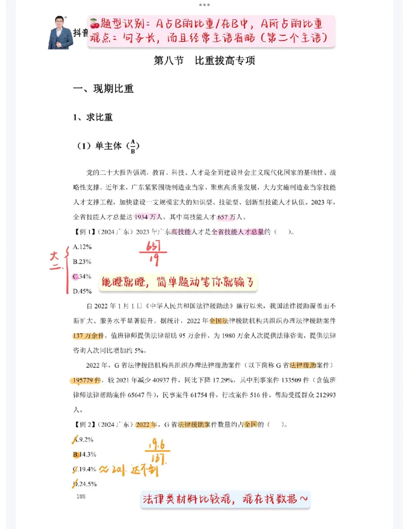 2025高照夸夸刷第八节笔记_2026考公资料_（06）高照_高照资料笔记合集_高照丨25资料分析夸夸刷听课笔记