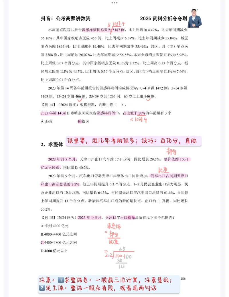 2025高照夸夸刷第八节笔记_2026考公资料_（06）高照_高照资料笔记合集_高照丨25资料分析夸夸刷听课笔记